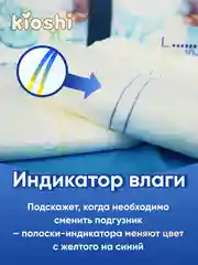 Подгузники для взрослых KIOSHI, размер L, 10 штук