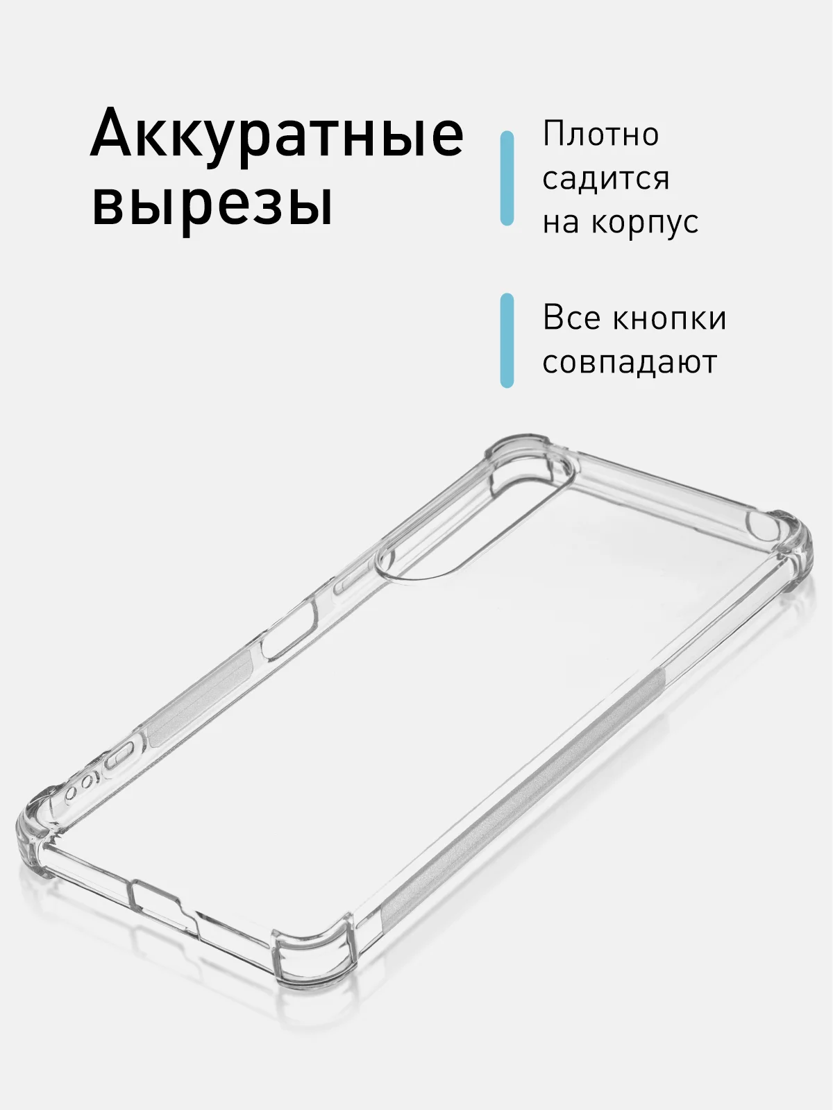 Прозрачный чехол для Sony Xperia 1 VI, mark 6 противоударный силиконовый ROSCO прозрачный c углами