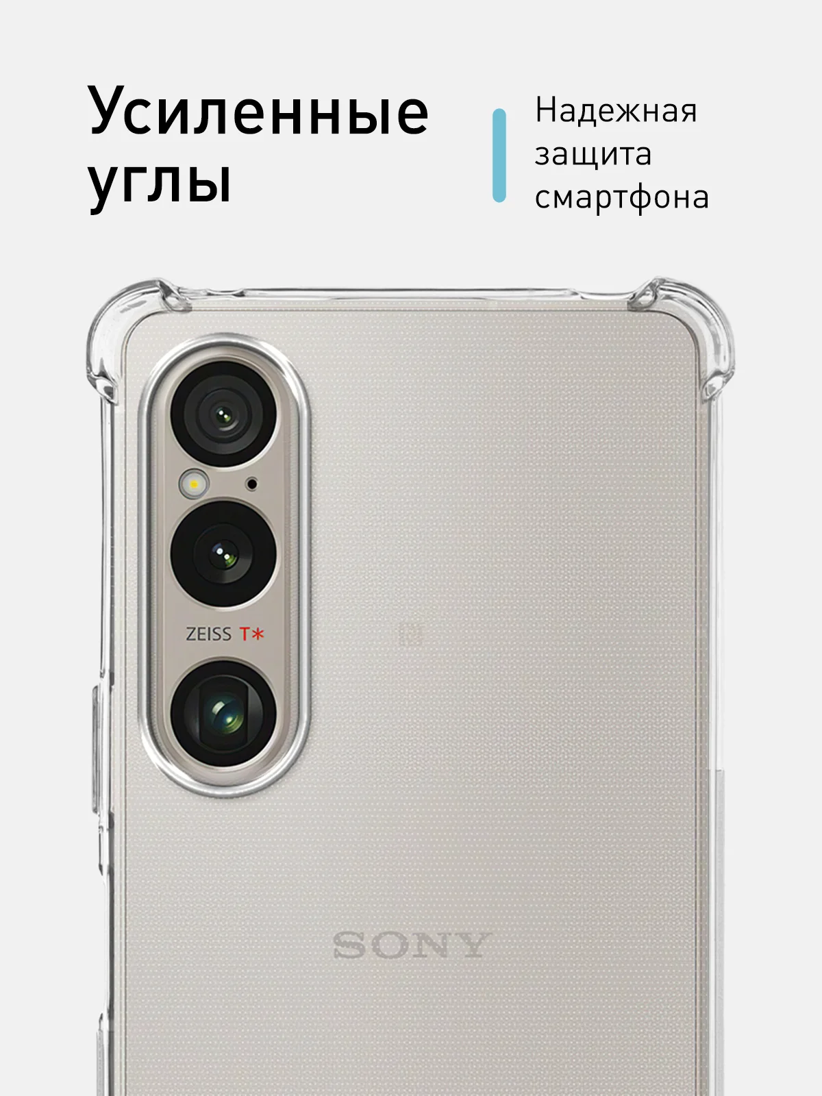 Прозрачный чехол для Sony Xperia 1 VI, mark 6 противоударный силиконовый ROSCO прозрачный c углами