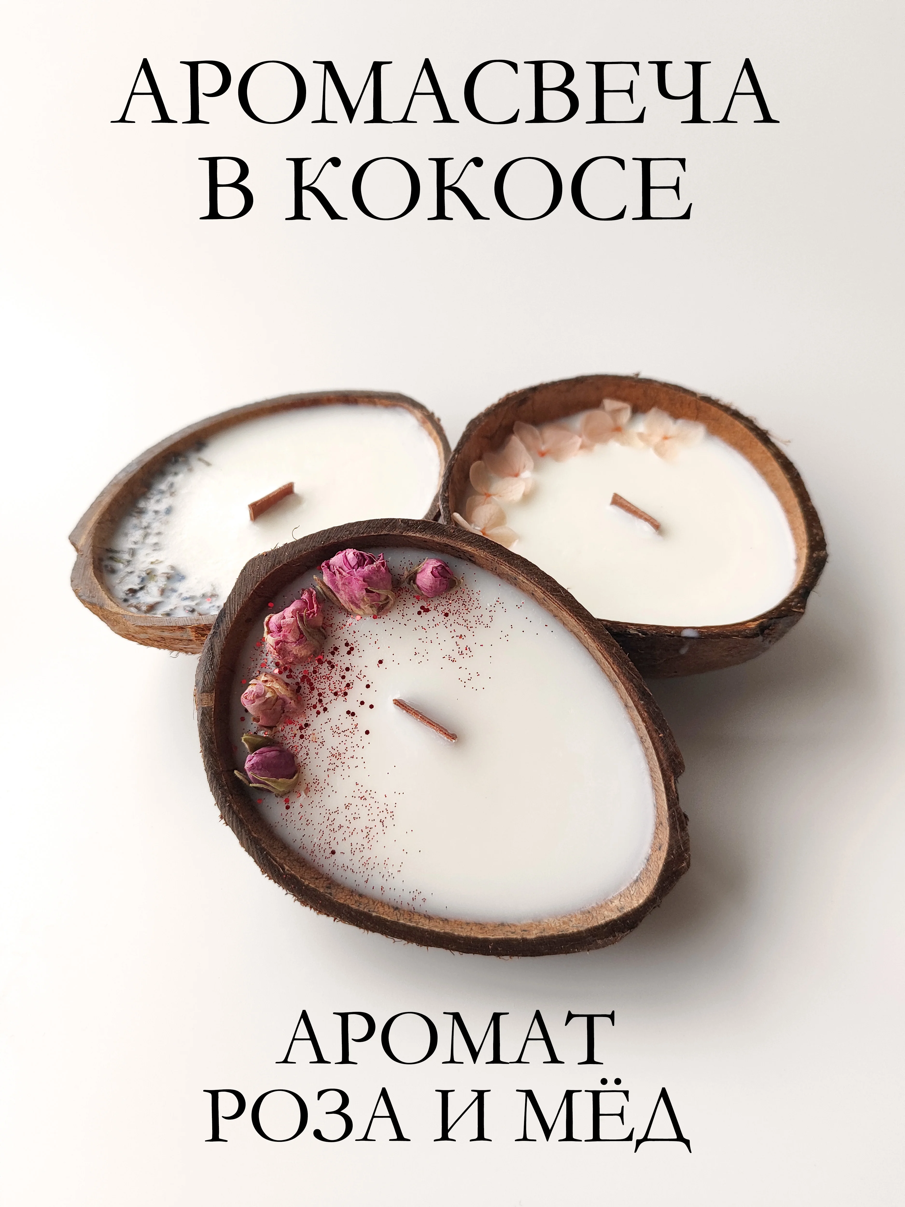 Бордовый свеча в кокосе / Подарочный набор / Аромасвеча в кокосовой скорлупе / Ароматическая свеча