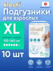 Подгузники для взрослых KIOSHI, размер XL, 10 штук