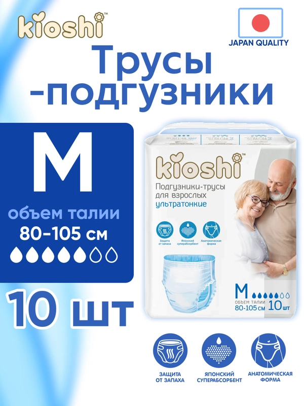 Подгузники-трусы для взрослых ультратонкие KIOSHI, размер M, 10 штук