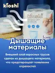 Подгузники-трусы для взрослых ультратонкие KIOSHI, размер M, 10 штук