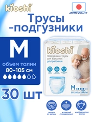 Подгузники-трусы для взрослых ультратонкие KIOSHI, размер M, 30шт