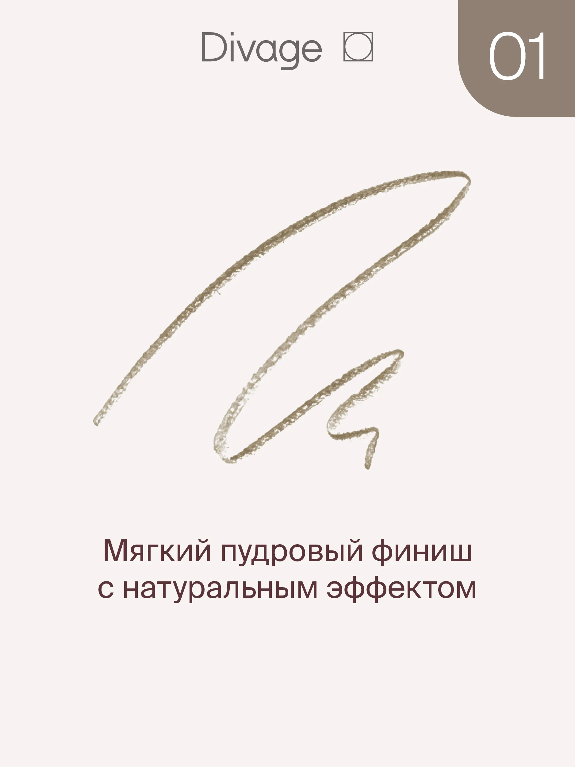Карандаш для бровей Divage Slim Тон 01