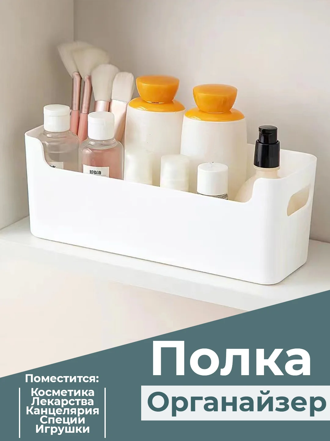 Белый контейнер-полка для хранения мелочи и вещей, пластиковый
