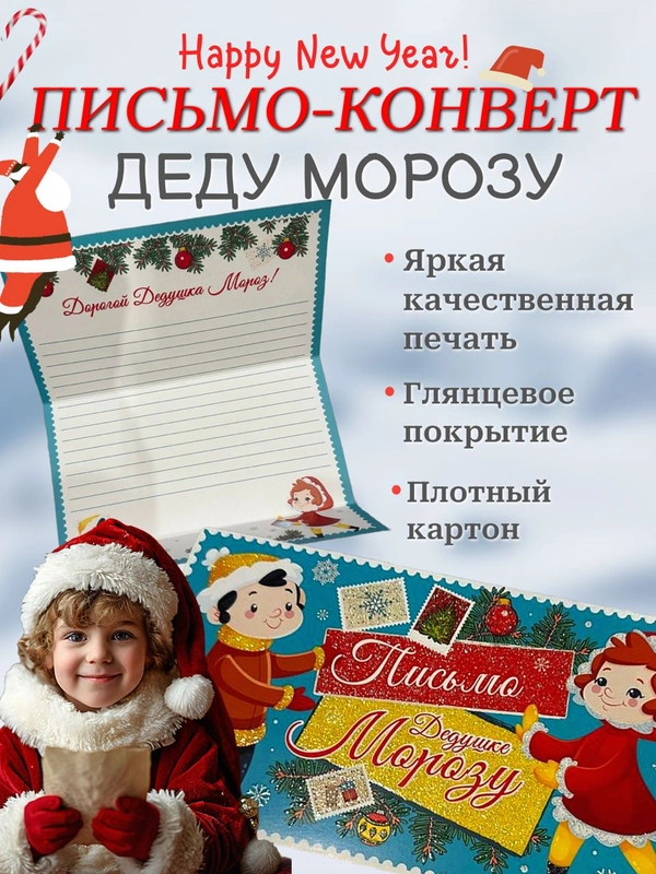 Письмо новогоднее "Деду Морозу" 2 варианта