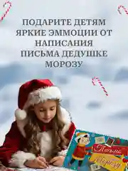 Белый письмо новогоднее "Деду Морозу" 2 варианта
