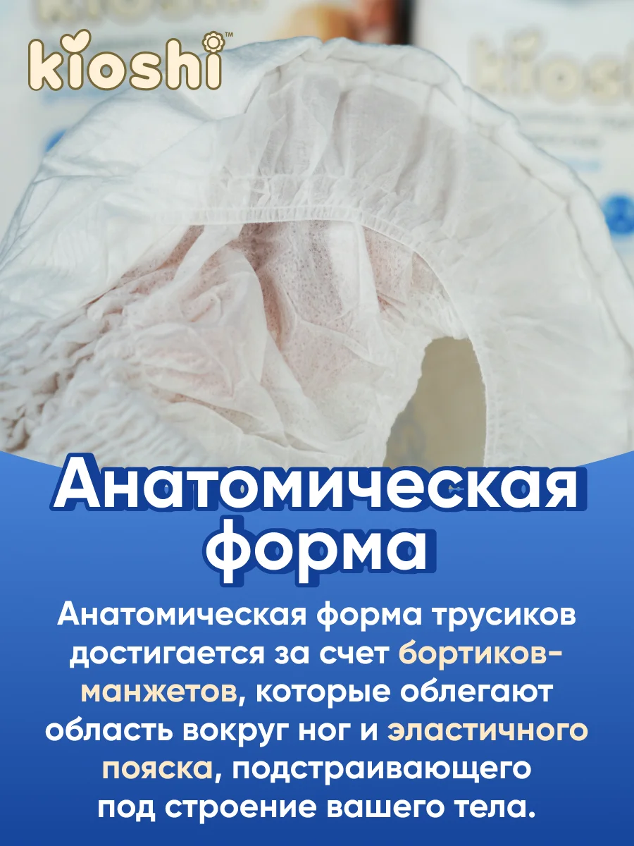 Подгузники-трусы для взрослых ультратонкие KIOSHI, размер L, 10 штук