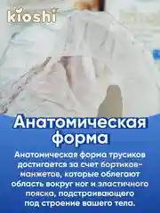 Подгузники-трусы для взрослых ультратонкие KIOSHI, размер L, 10 штук