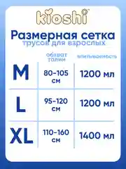 Подгузники-трусы для взрослых ультратонкие KIOSHI, размер L, 10 штук