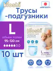 Подгузники-трусы для взрослых ультратонкие KIOSHI, размер L, 10 штук