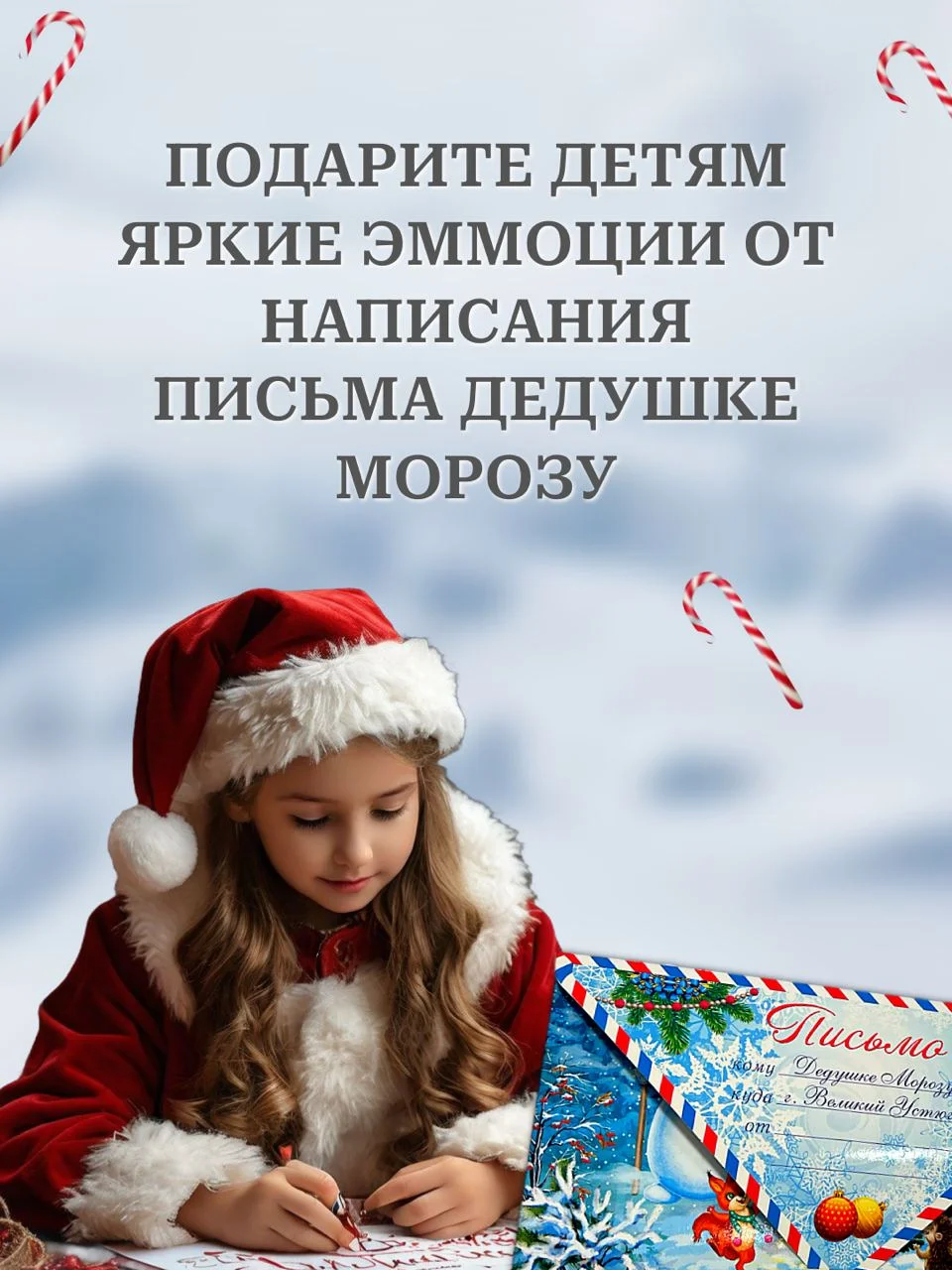 Голубой письмо новогоднее "Деду Морозу" 2 варианта