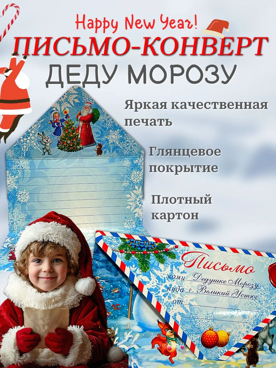 Голубой письмо новогоднее "Деду Морозу" 2 варианта
