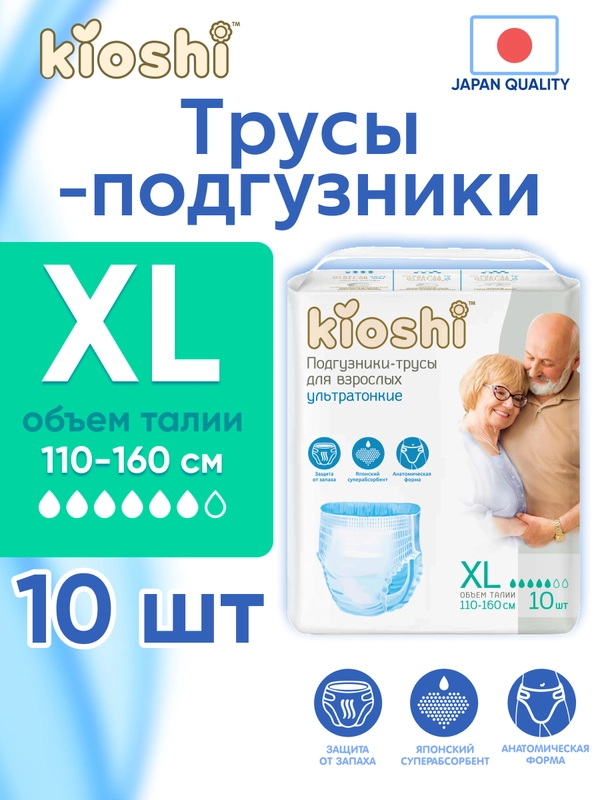 Подгузники-трусы для взрослых ультратонкие KIOSHI, размер XL, 10 штук