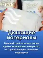 Подгузники-трусы для взрослых ультратонкие KIOSHI, размер XL, 30шт