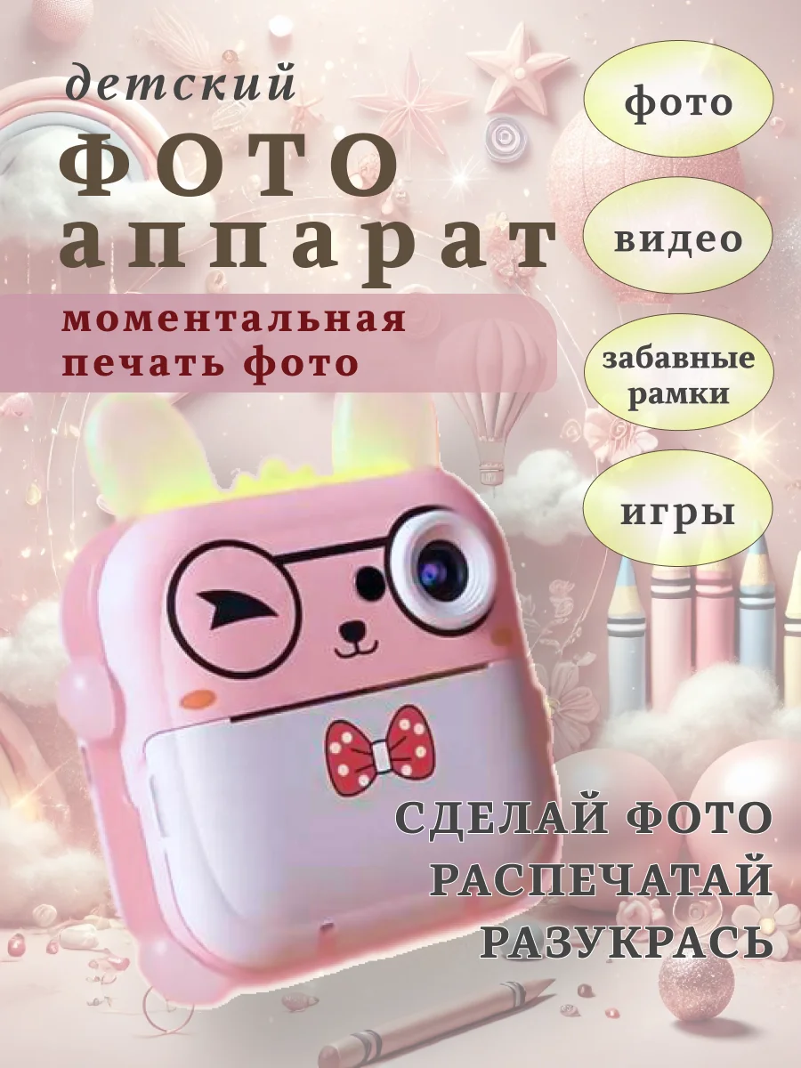 Розовый детский фотоаппарат с мгновенной печатью