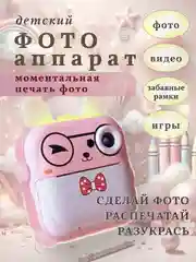 Розовый детский фотоаппарат с мгновенной печатью