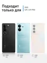 Прозрачный чехол для Vivo V29 матовый, прозрачный Rosco, силиконовый, с защитой камер