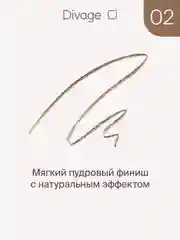 Divage Карандаш для бровей Slim, тон 02