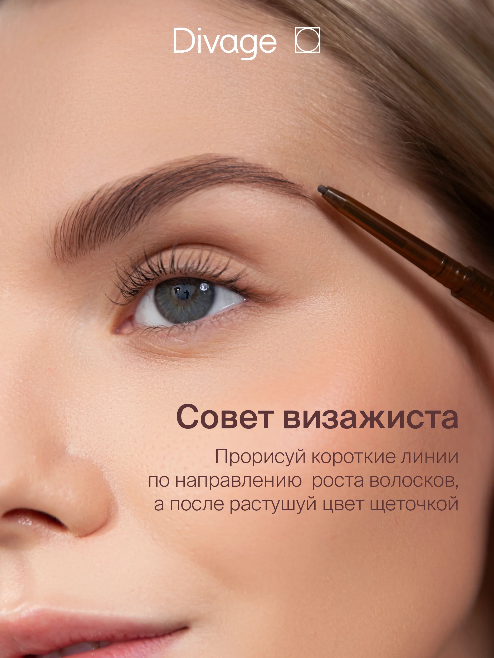 Divage Карандаш для бровей Slim, тон 02