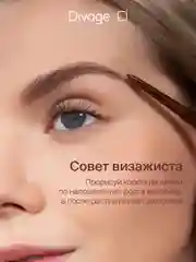 Divage Карандаш для бровей Slim, тон 02