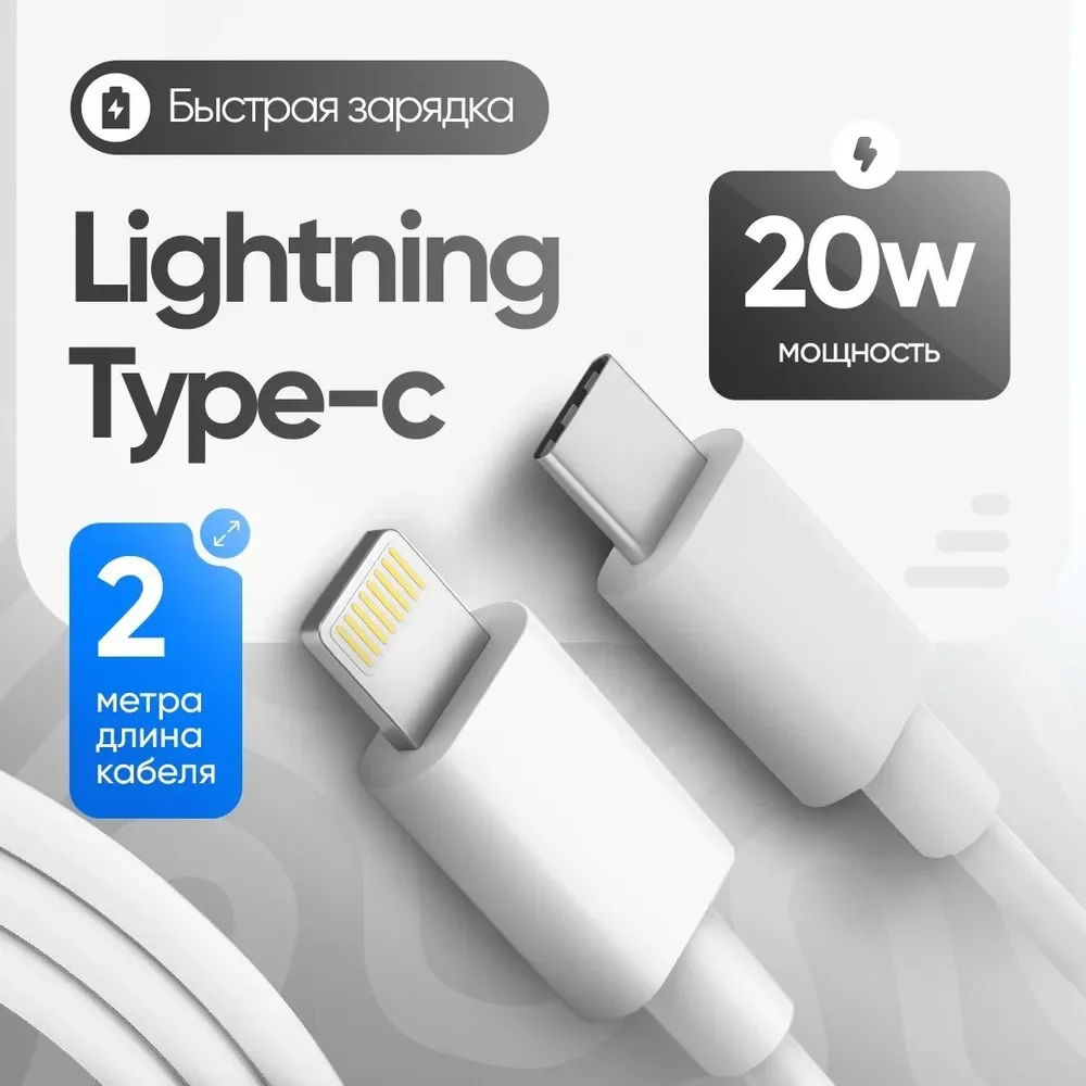 Зарядный кабель для iPhone USB-C to Lightning 2 метра