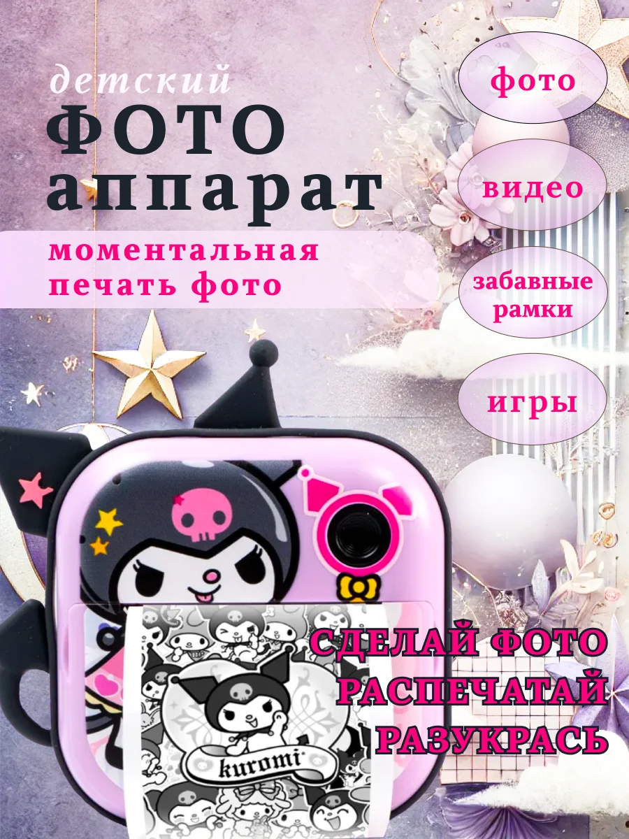 Аметистовый детский фотоаппарат с мгновенной печатью