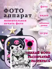 Аметистовый детский фотоаппарат с мгновенной печатью