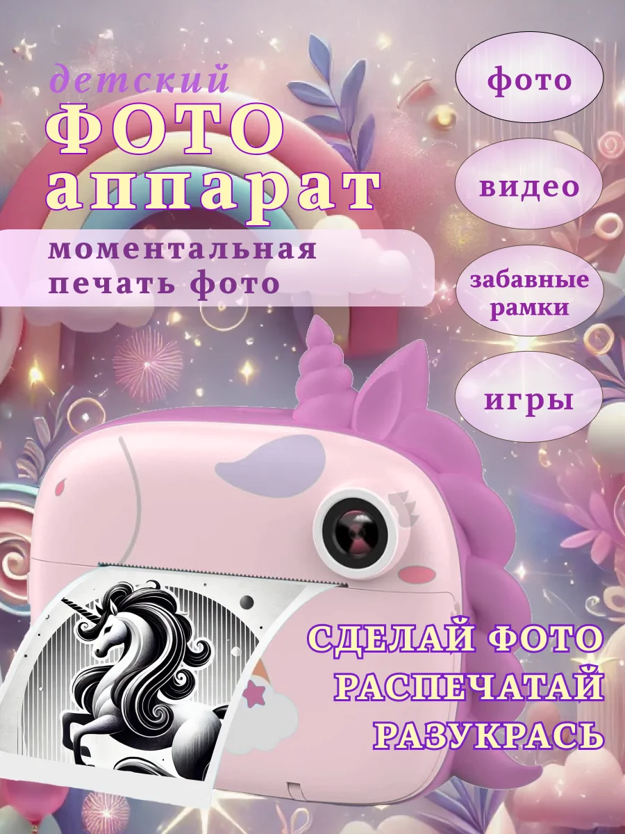 Конфетный детский фотоаппарат с мгновенной печатью