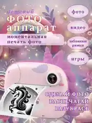 Конфетный детский фотоаппарат с мгновенной печатью