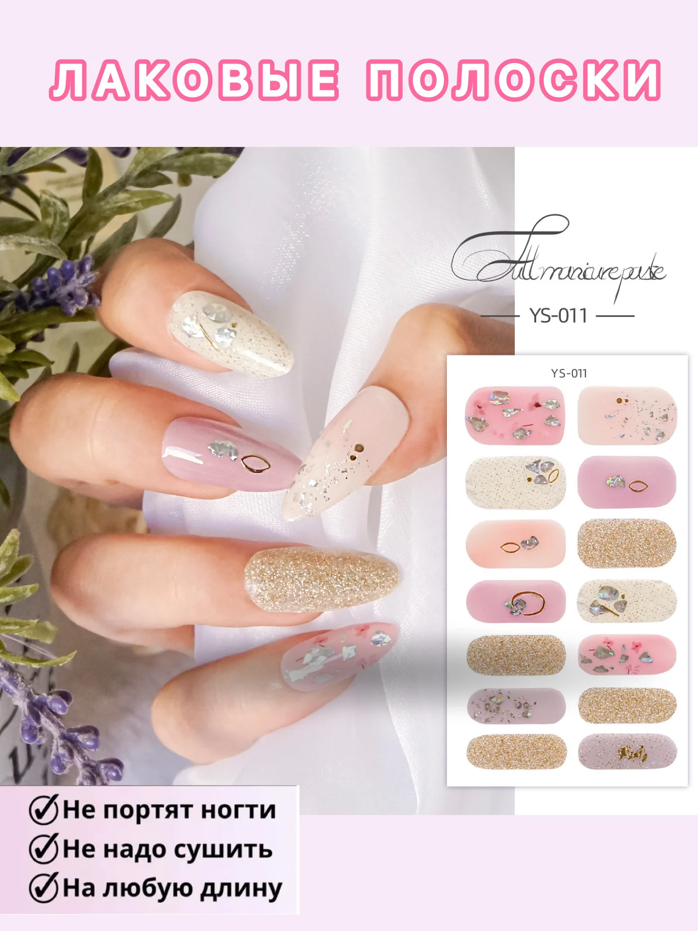 Розовый лаковые полоски для ногтей, топ лак, наклейки для ногтей