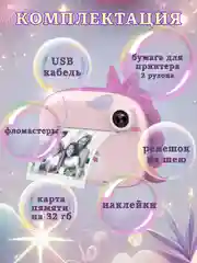 Конфетный детский фотоаппарат с мгновенной печатью