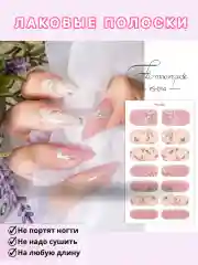 Конфетный лаковые полоски для ногтей, топ лак, наклейки для ногтей