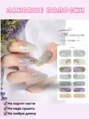 Лавандовый лаковые полоски для ногтей, топ лак, наклейки для ногтей