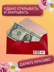 Бордовый конверт для денег 2 варианта "С днем рождения"!