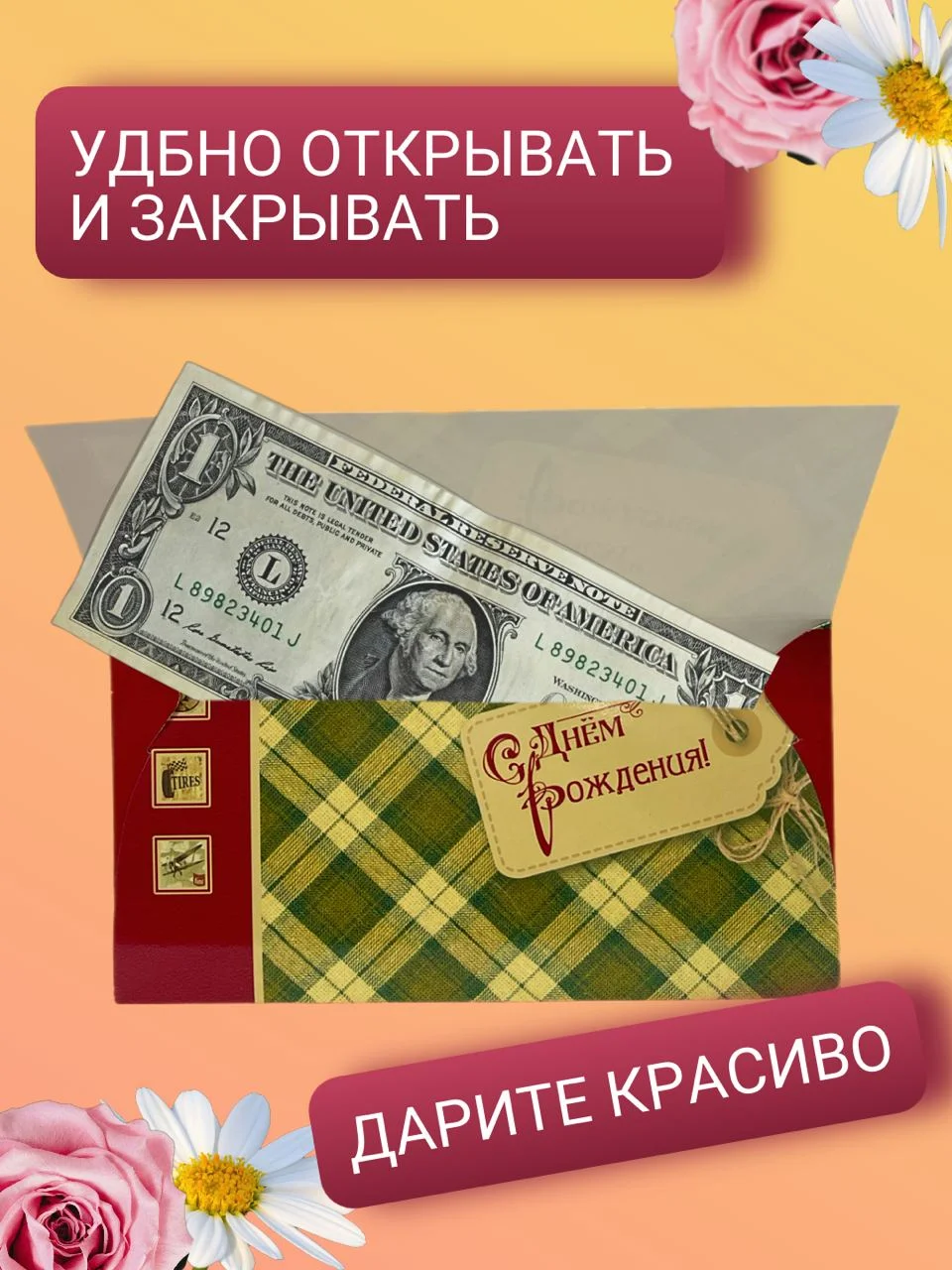 Вишнёвый конверт для денег 2 варианта "С днем рождения"!