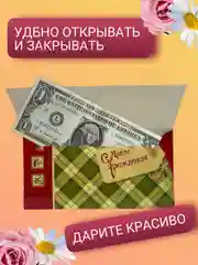 Вишнёвый конверт для денег 2 варианта "С днем рождения"!