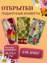 Конверт для денег 2 варианта "С днем рождения"!