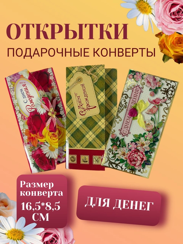 Конверт для денег 2 варианта "С днем рождения"!