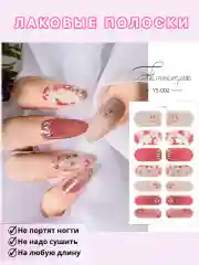 Вишнёвый лаковые полоски для ногтей, топ лак, наклейки для ногтей