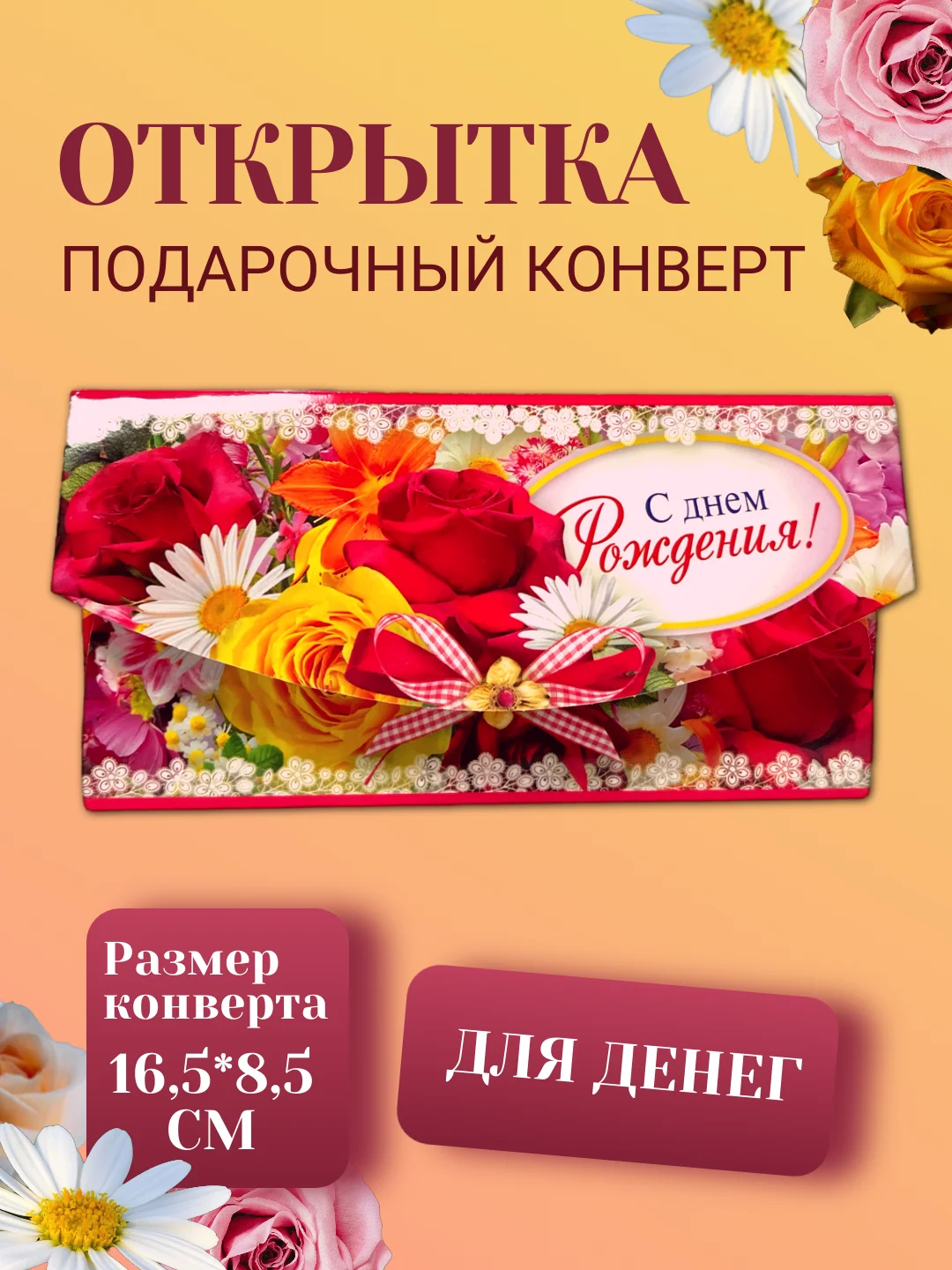 Розовый конверт для денег 2 варианта "С днем рождения"!