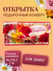 Розовый конверт для денег 2 варианта "С днем рождения"!