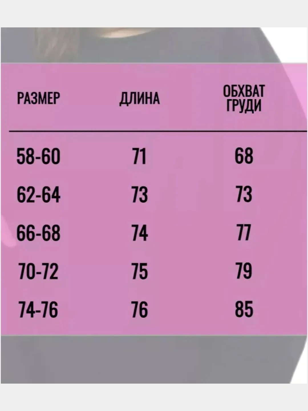Лонгслив большого размера с 58 по 76