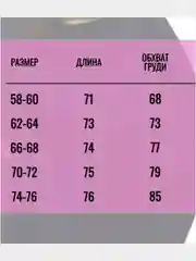 Лонгслив большого размера с 58 по 76