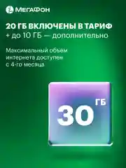 SIM-карта МегаФон для тех, кто всегда онлайн Москва, МО
