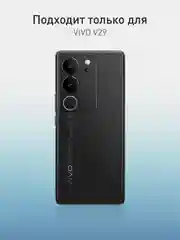 Черный чехол для Vivo V29 матовый, прозрачный Rosco, силиконовый, с защитой камер