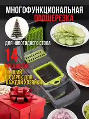 Овощерезка ручная для овощей с контейнером/ Овощерезка 14 в 1/ Измельчитель / винегретница