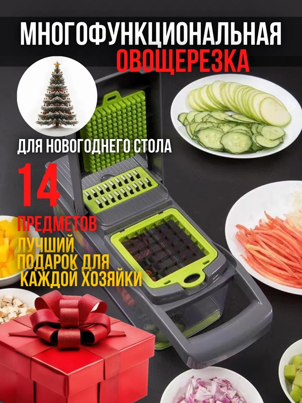 Овощерезка ручная для овощей с контейнером/ Овощерезка 14 в 1/ Измельчитель / винегретница