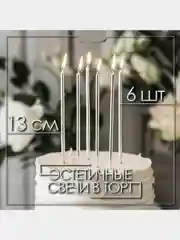 Серый металлик свечи для торта на День рождения "В твой особенный день"